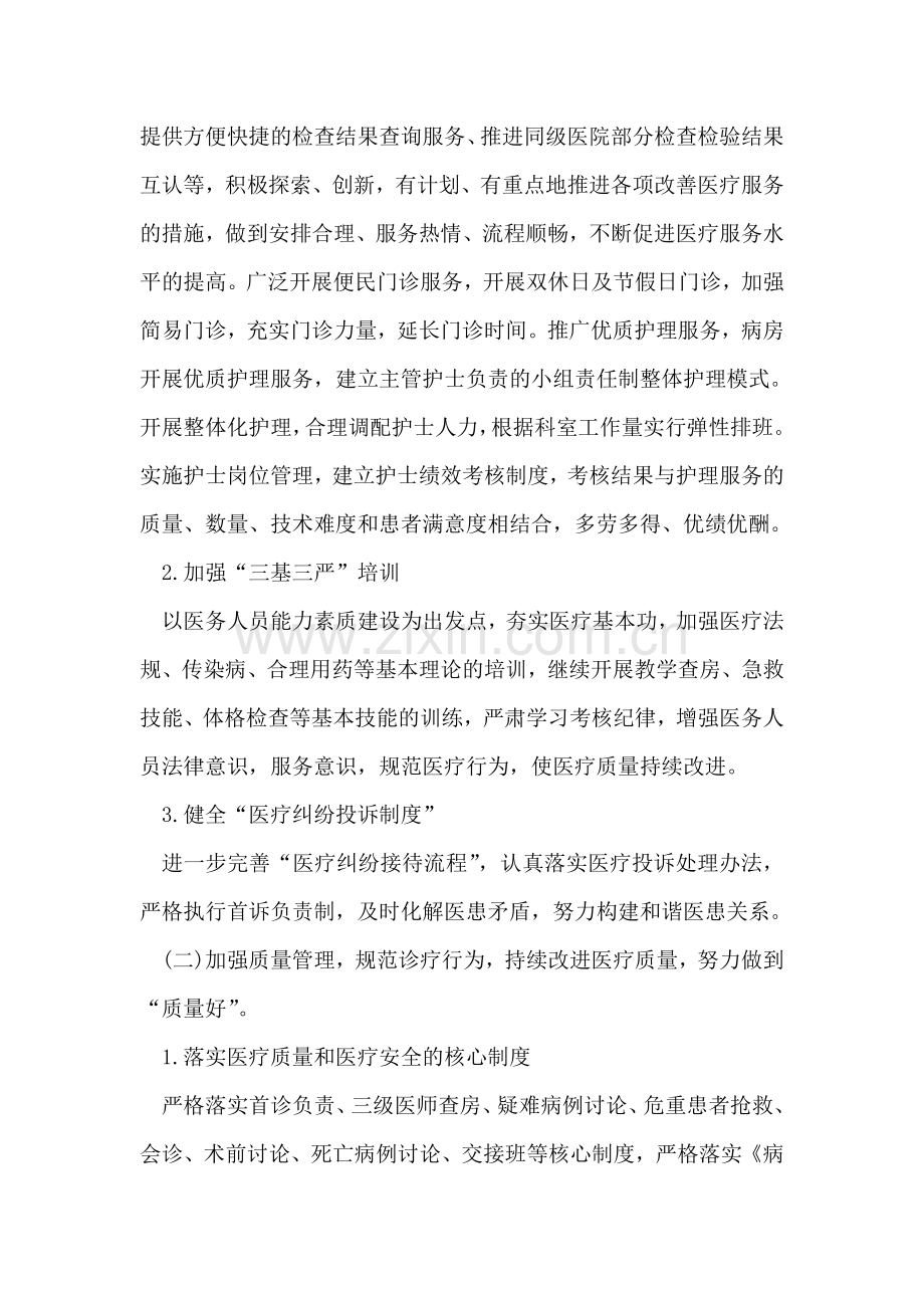 卫生局深化体制改革活动方案.doc_第2页