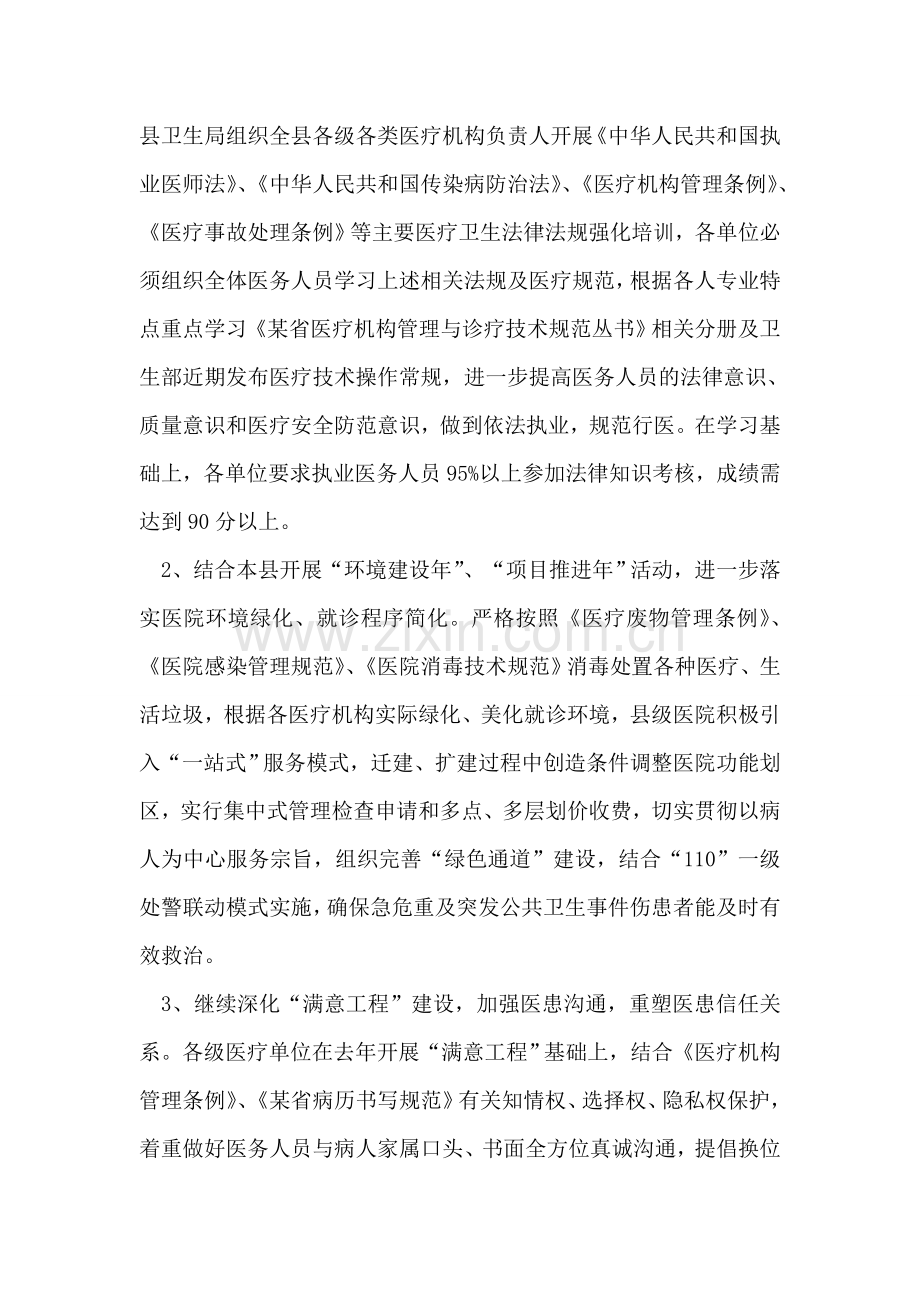 县卫生局开展“医疗质量规范年”活动实施方案.doc_第2页
