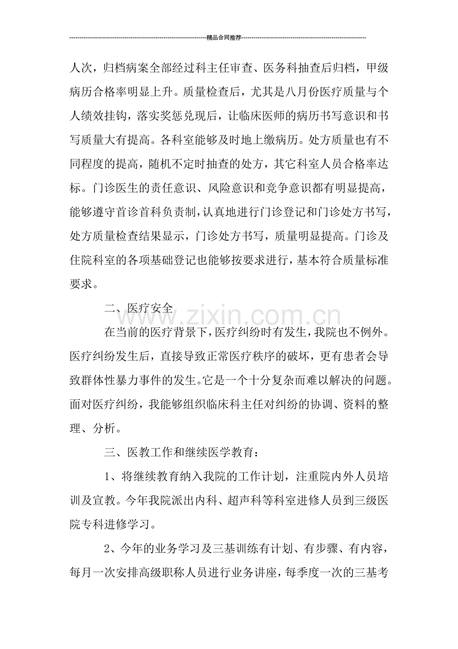 医院医务科科长年终总结报告.doc_第2页