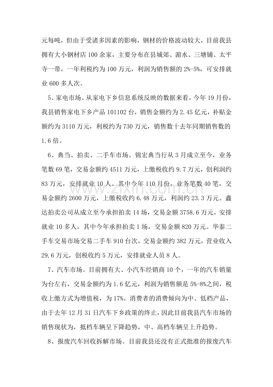 县市场体系调查报告范文.doc_第2页