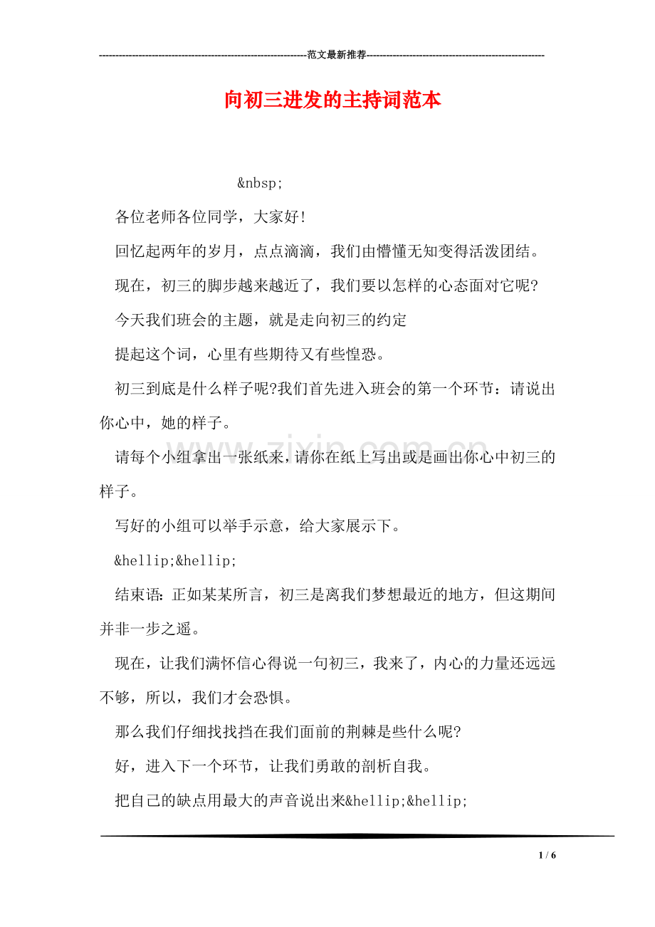 向初三进发的主持词范本.doc_第1页