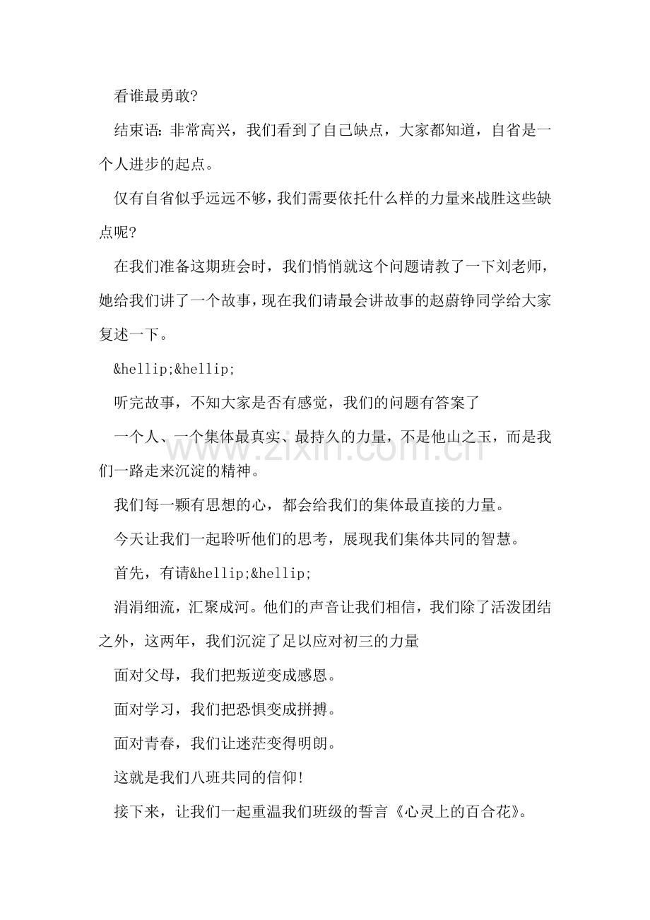 向初三进发的主持词范本.doc_第2页