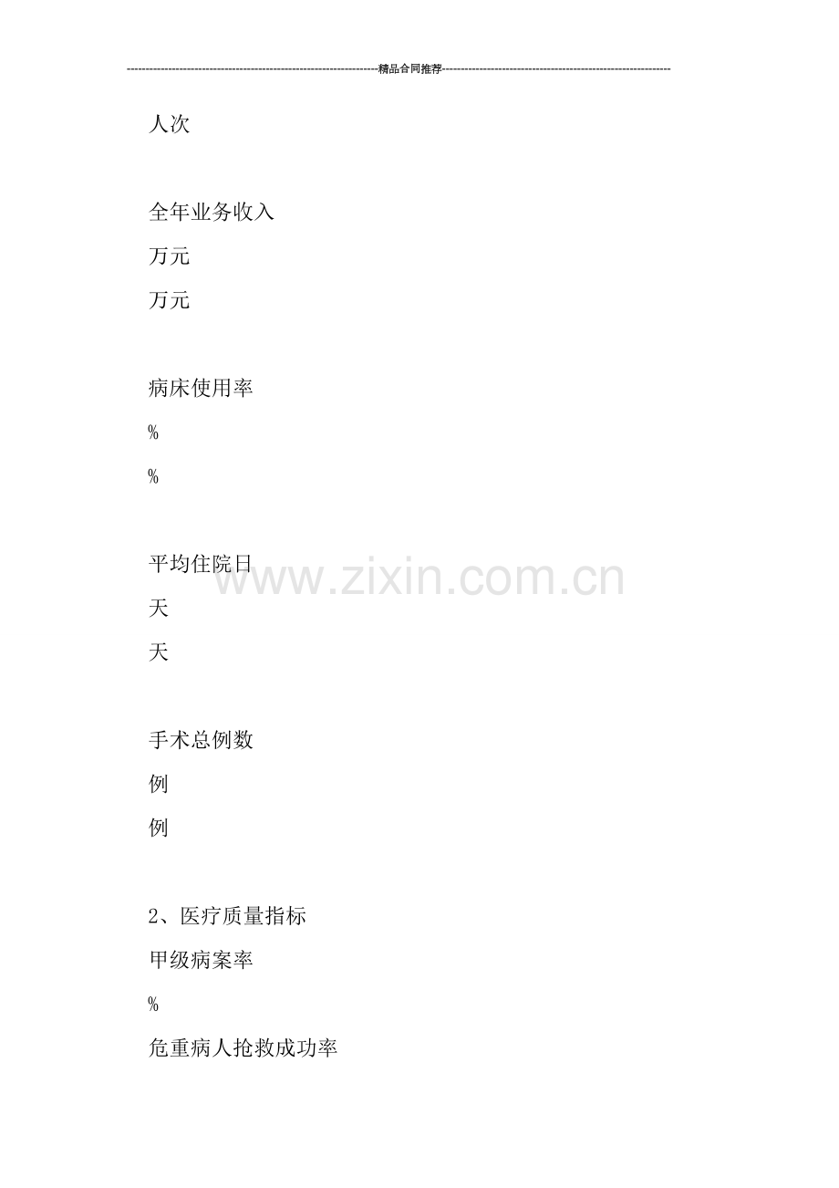 医院医教科工作总结.doc_第2页