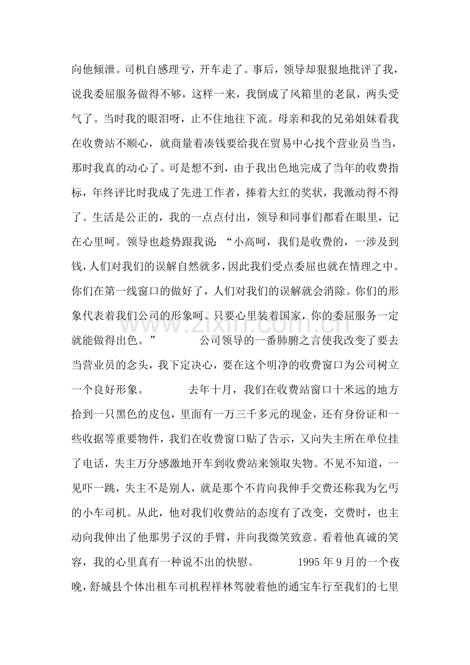 向你敞开我心灵的窗口(窗口形象).doc_第2页