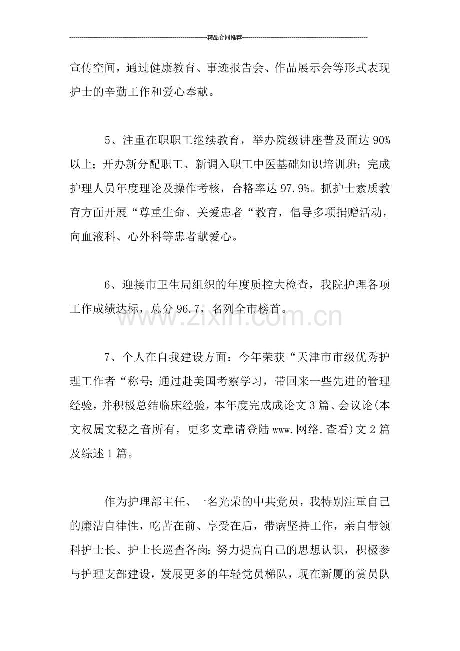 医院护理部个人年终总结.doc_第2页