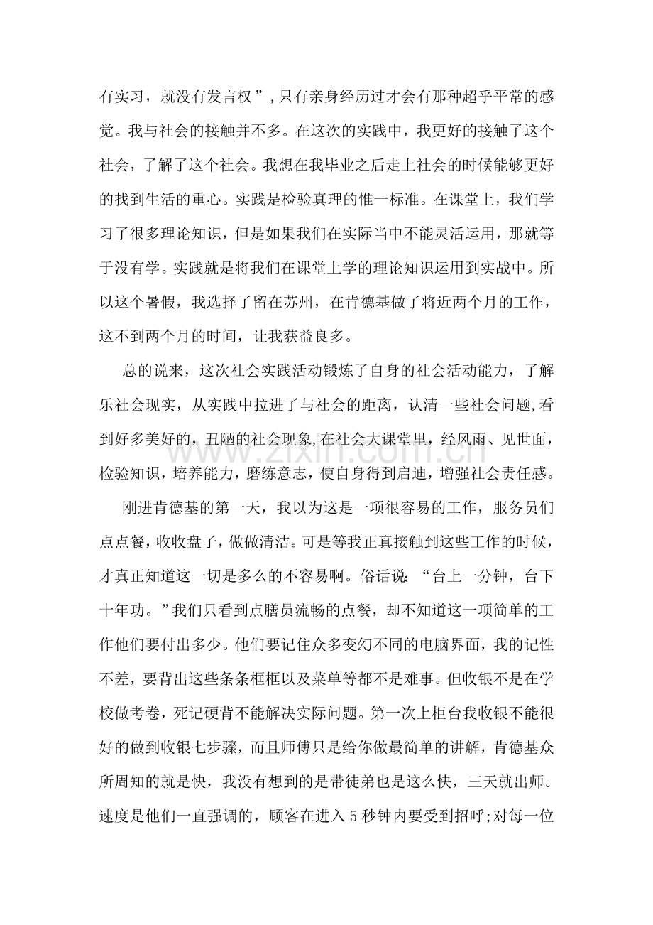 名副其实-售货员与顾客.doc_第2页