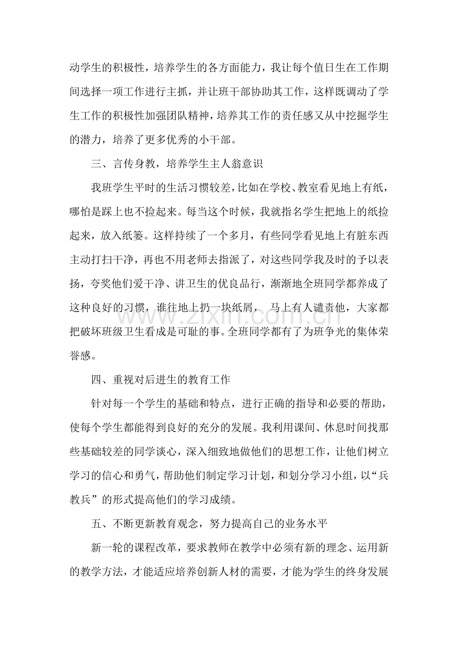 四年级的班主任工作年终工作总结.doc_第2页