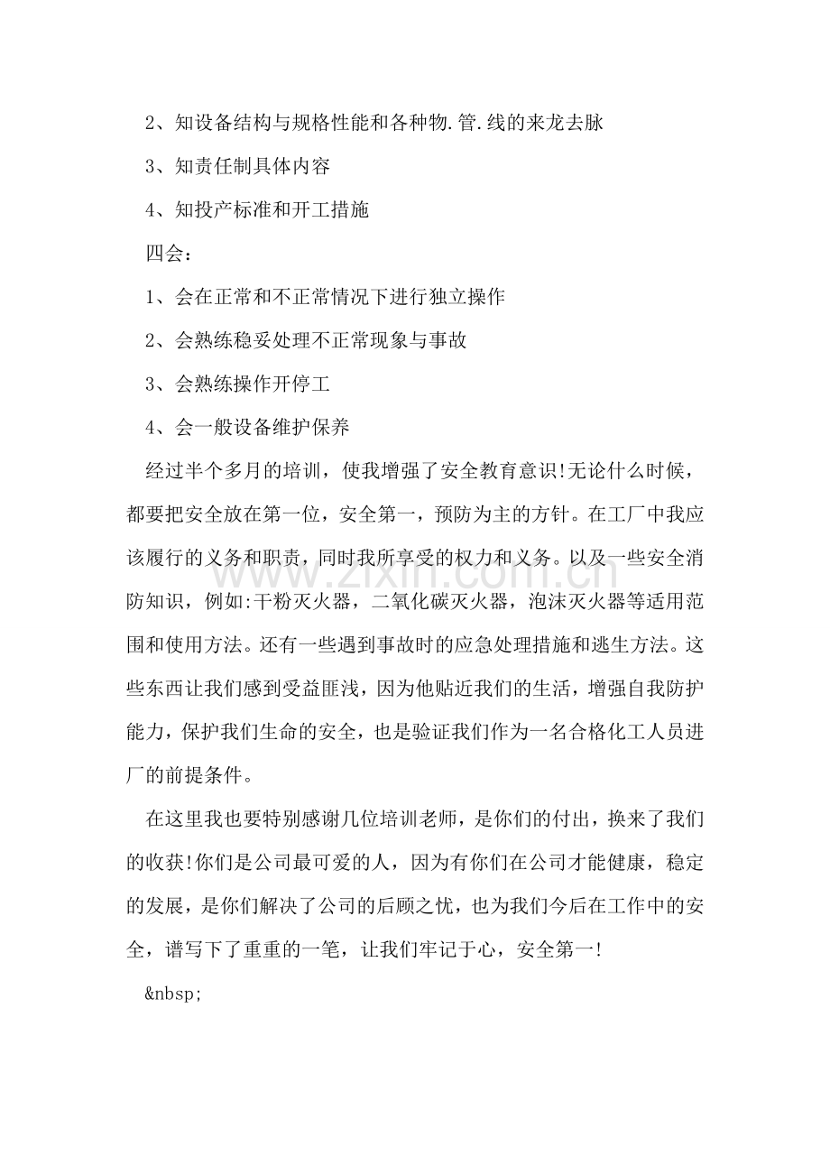 参加企业新员工培训心得体会.doc_第2页