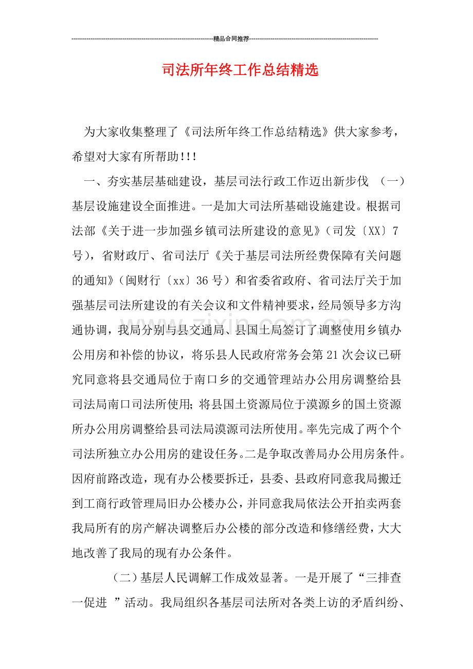 司法所年终工作总结.doc_第1页
