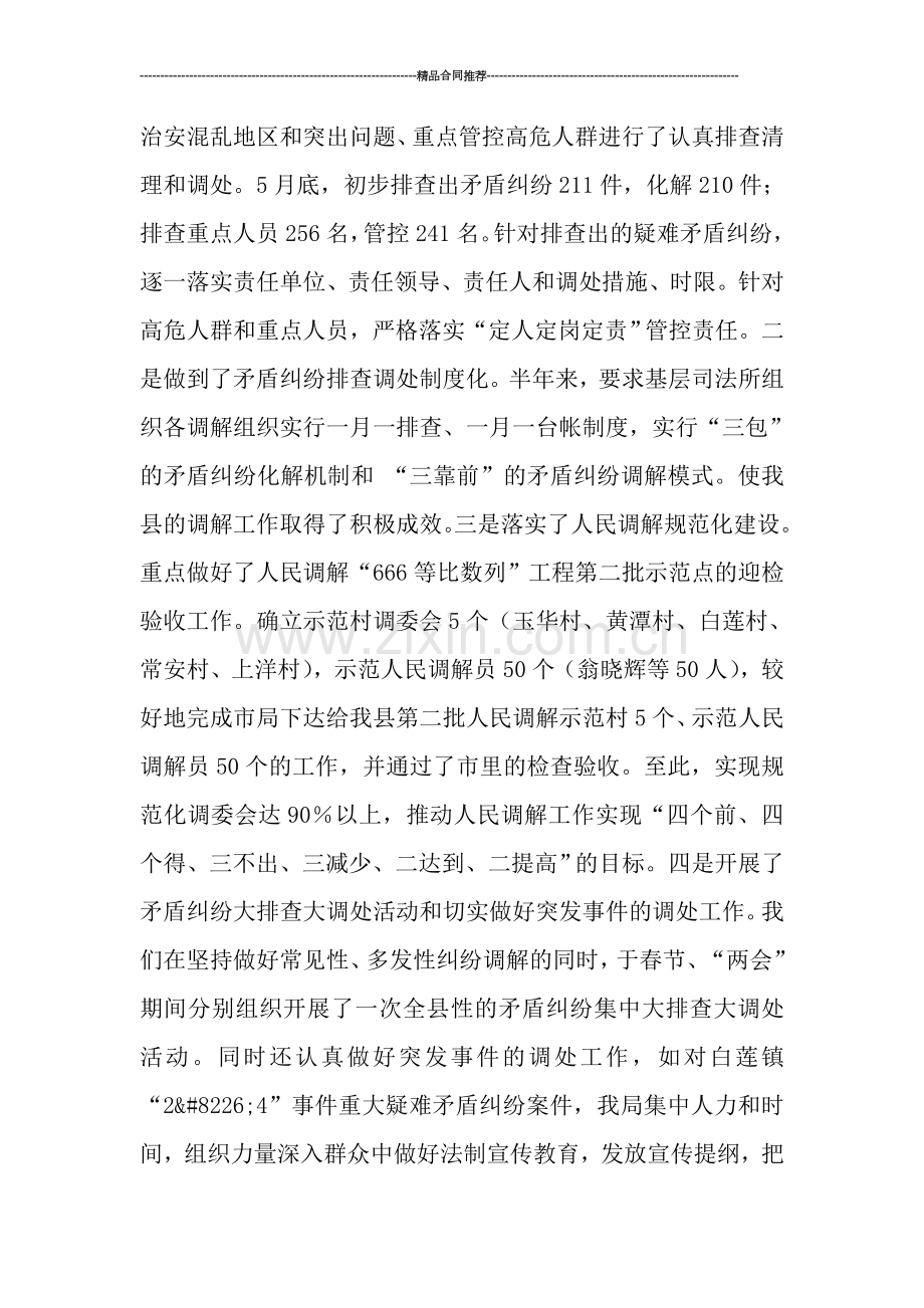 司法所年终工作总结.doc_第2页
