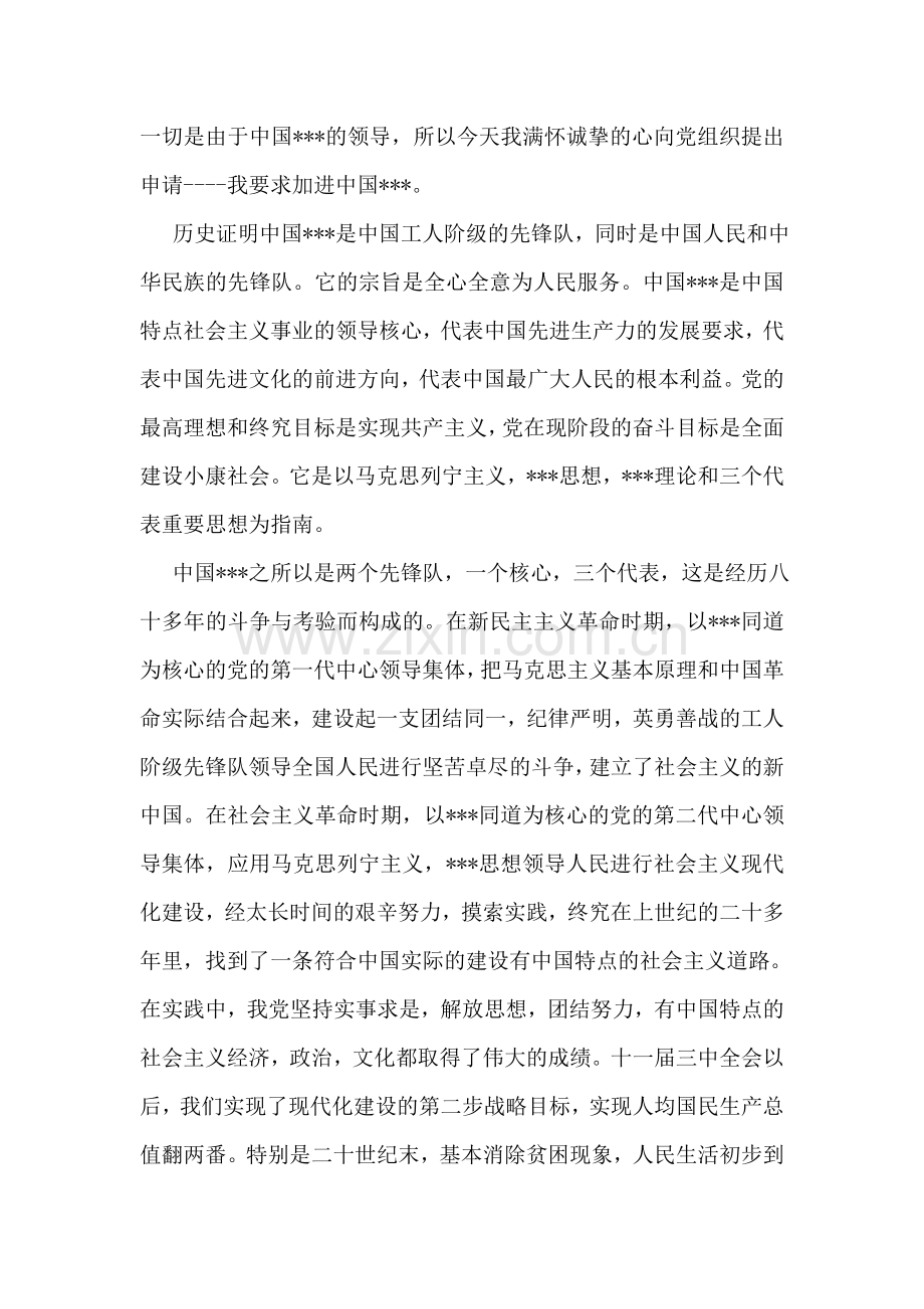 各专业大学生进党申请书集锦-大学生入党申请书(1).doc_第2页