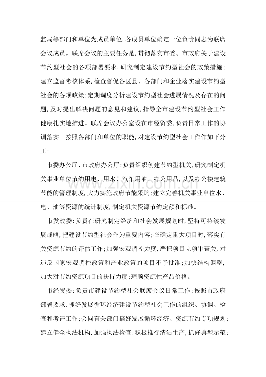 印发建设节约型社会联席会议成员单位职责通知.doc_第2页