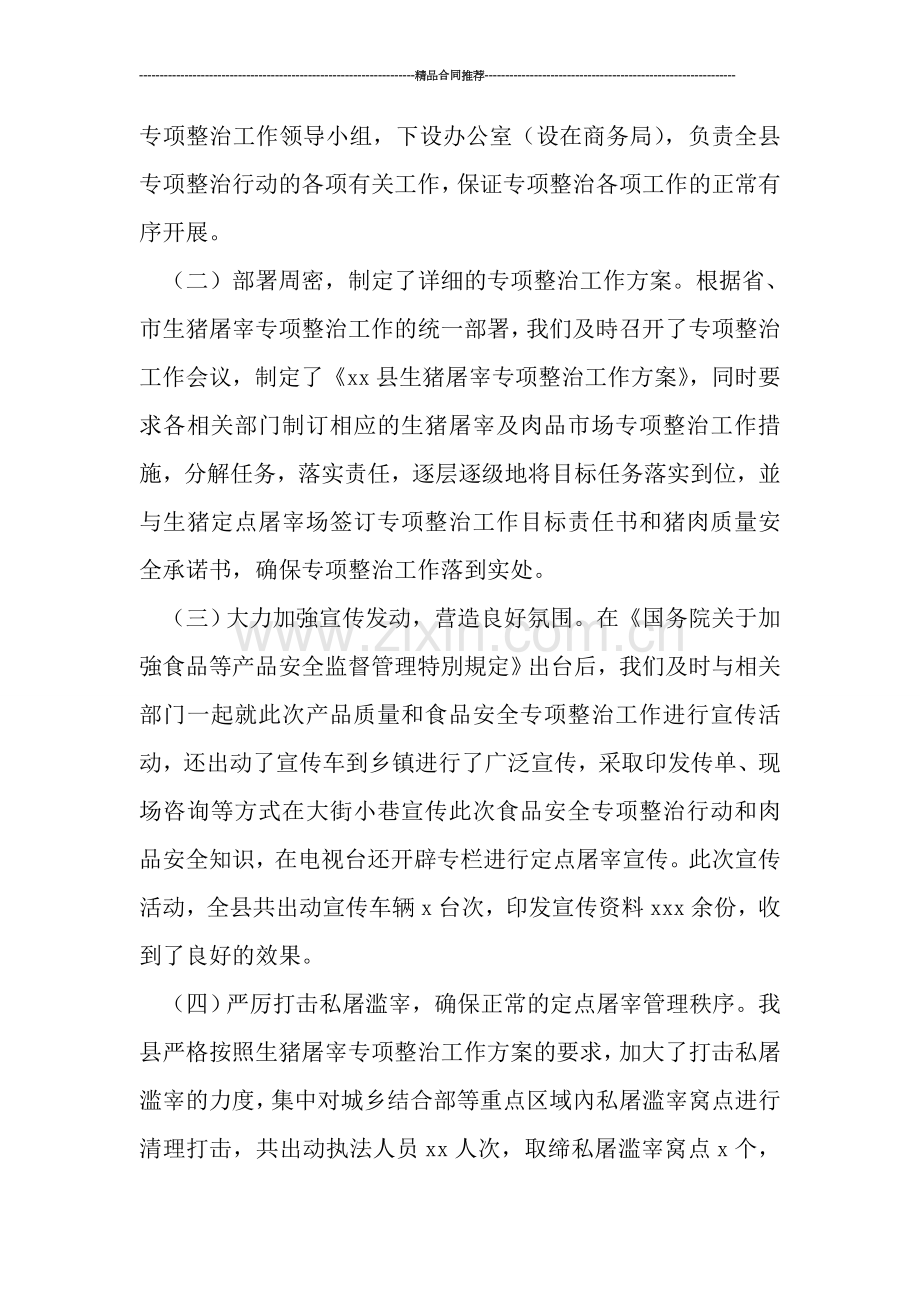 县猪肉质量整治工作总结.doc_第2页