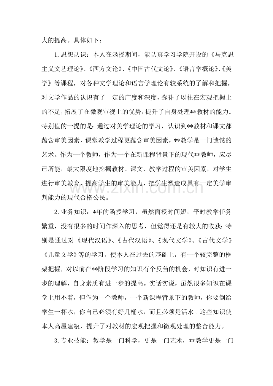 函授药学毕业鉴定.doc_第2页