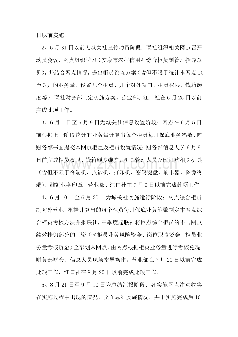县信用联社综合业务柜员制实施方案.doc_第2页