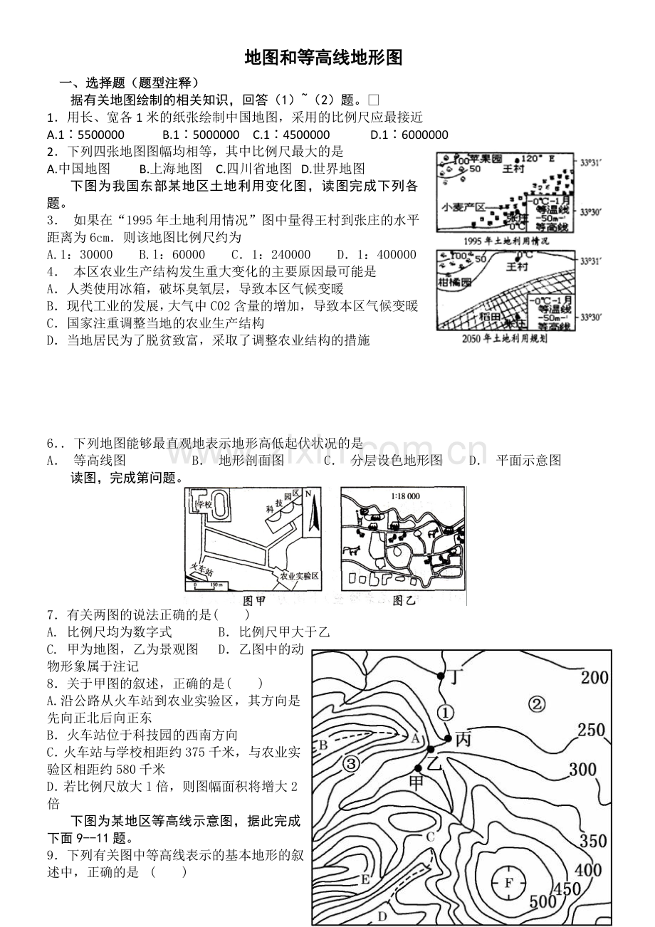 地图和等高线地形图.docx_第1页
