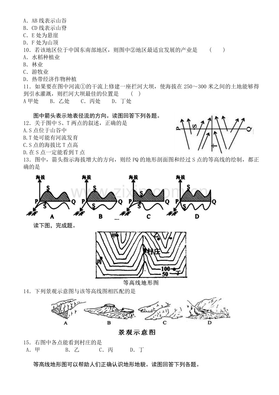 地图和等高线地形图.docx_第2页