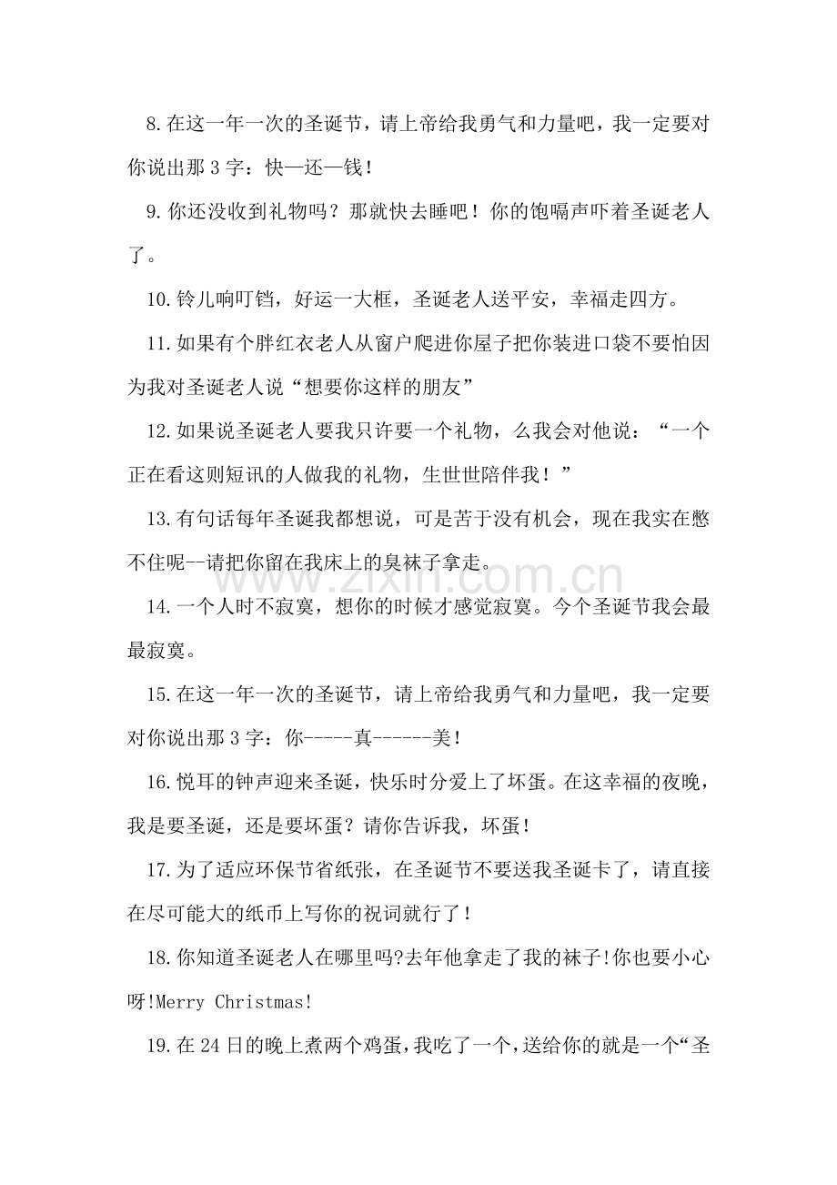 圣诞节短信祝福语(中文加精80条).doc_第2页
