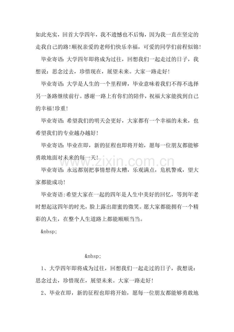 大学毕业寄语.doc_第2页