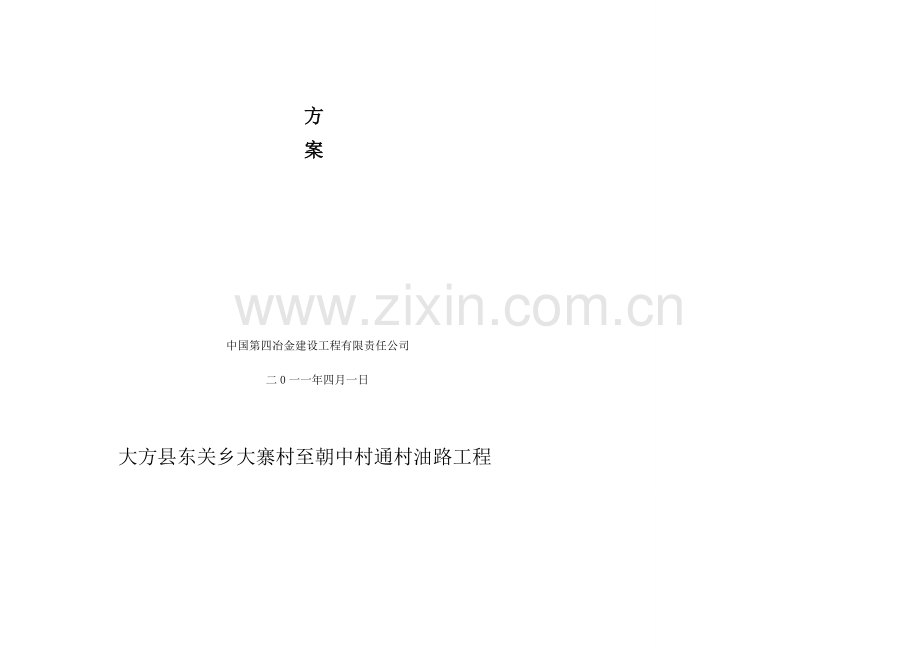 沥青混凝土面层专项施工方案.docx_第2页