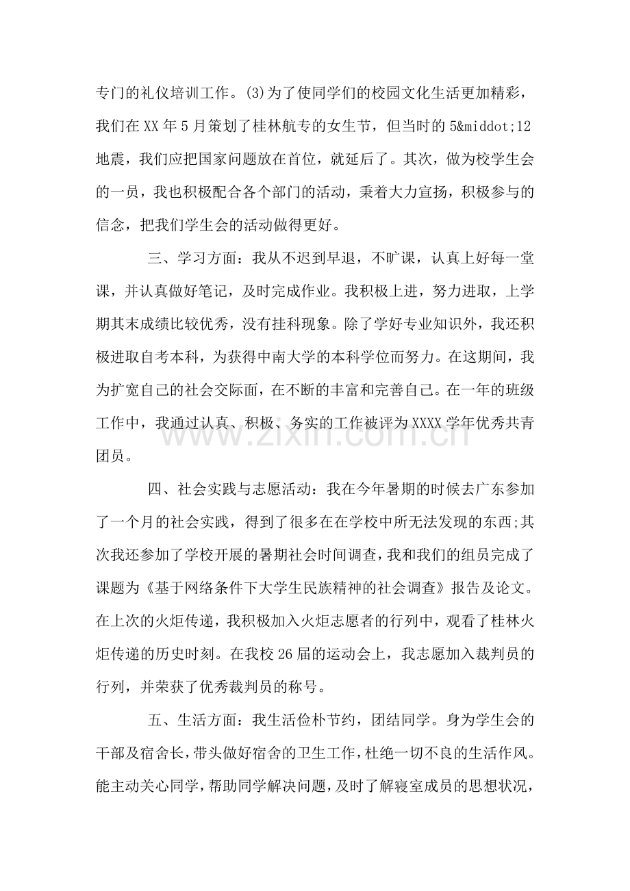 优秀学生干部申请书-1.doc_第2页