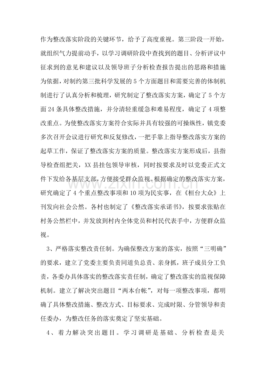 乡镇第三批学习实践活动整改落实阶段工作总结.doc_第2页