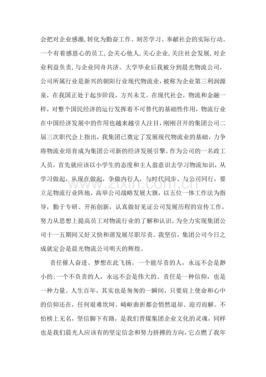企业感恩文化演讲稿范文.doc_第2页