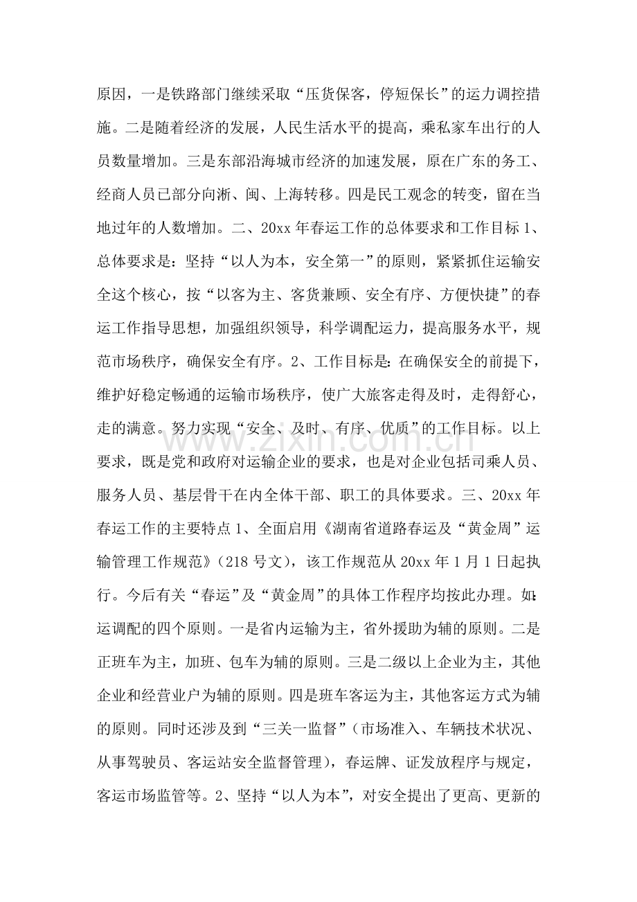交通企业春运工作会议发言.doc_第2页