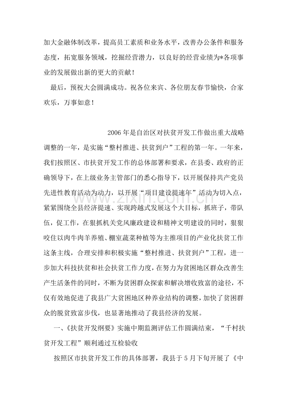 在农行庆祝建行十周年大会上的讲话.doc_第2页