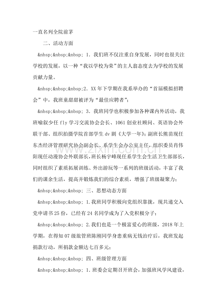 优良学风班工作总结-2.doc_第2页