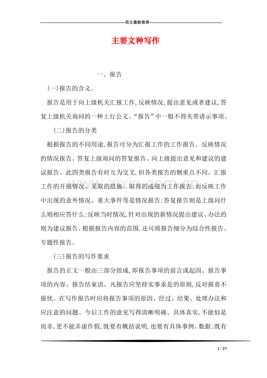 主要文种写作.doc_第1页
