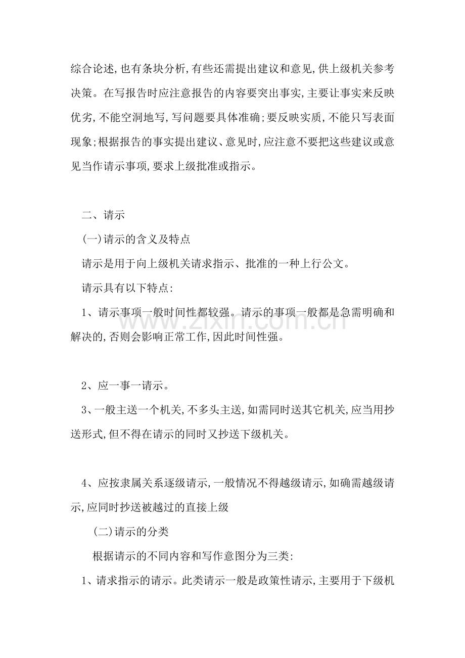 主要文种写作.doc_第2页
