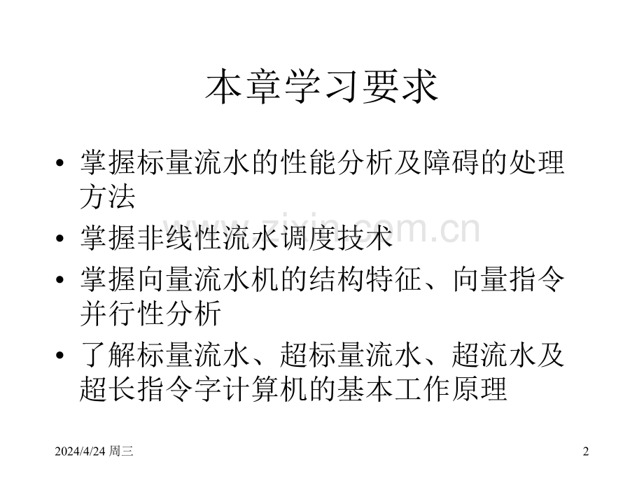 第4章-流水技术与向量处理.pptx_第2页
