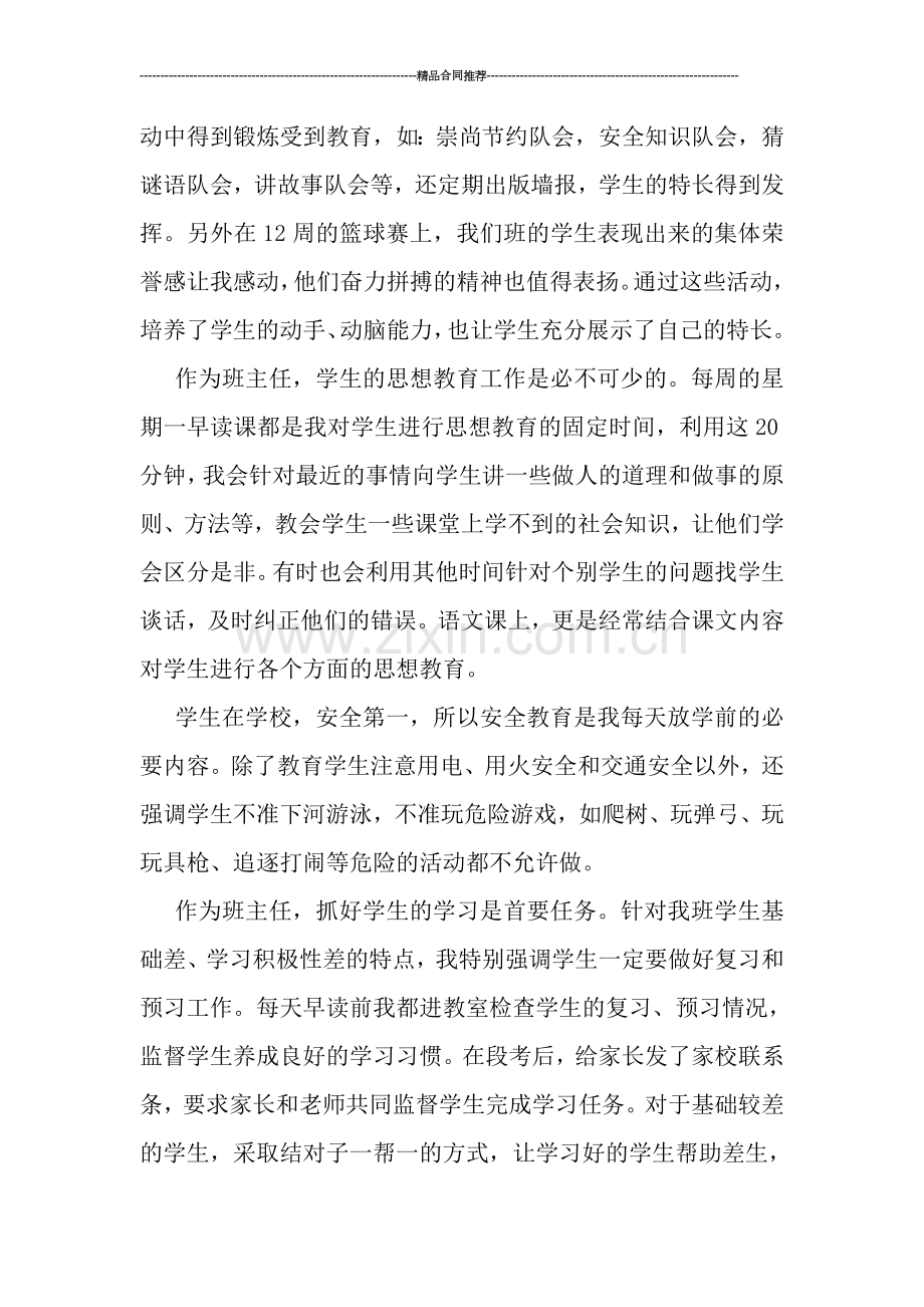 五年级班主任工作总结2019.doc_第2页