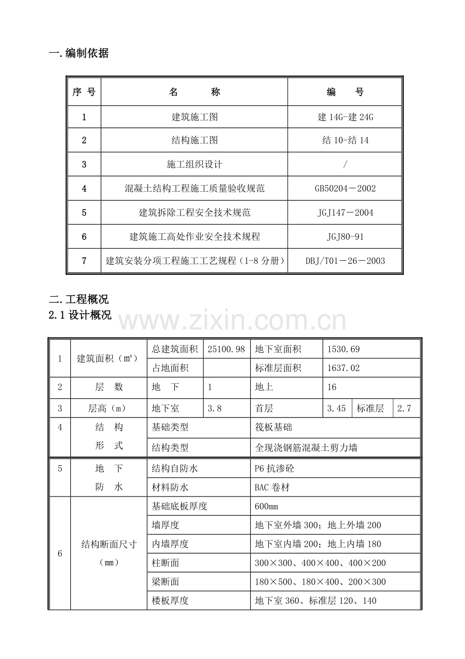 56外飘窗施工方案.docx_第1页