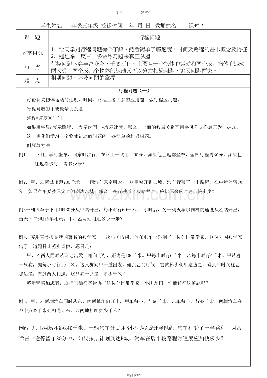 五年级奥数第十七次课教学文案.doc_第2页