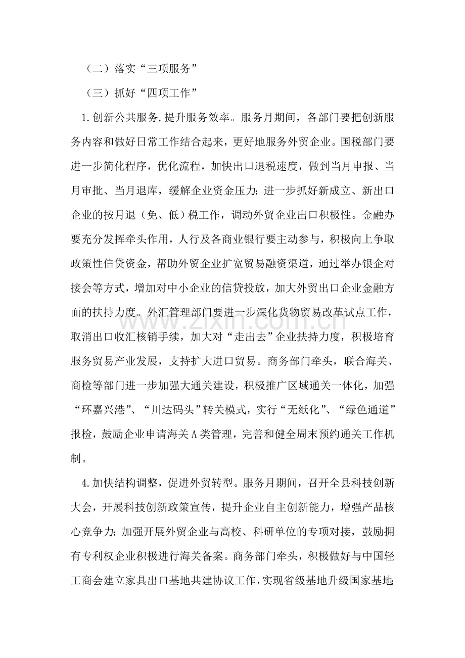 外贸企业服务体系活动方案.doc_第2页