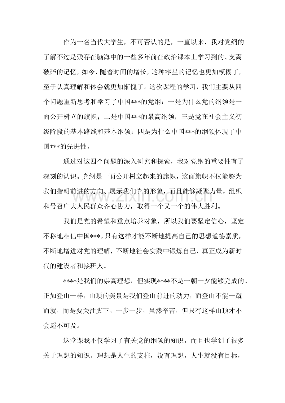 习惯成就人生-中学升旗仪式讲话.doc_第2页