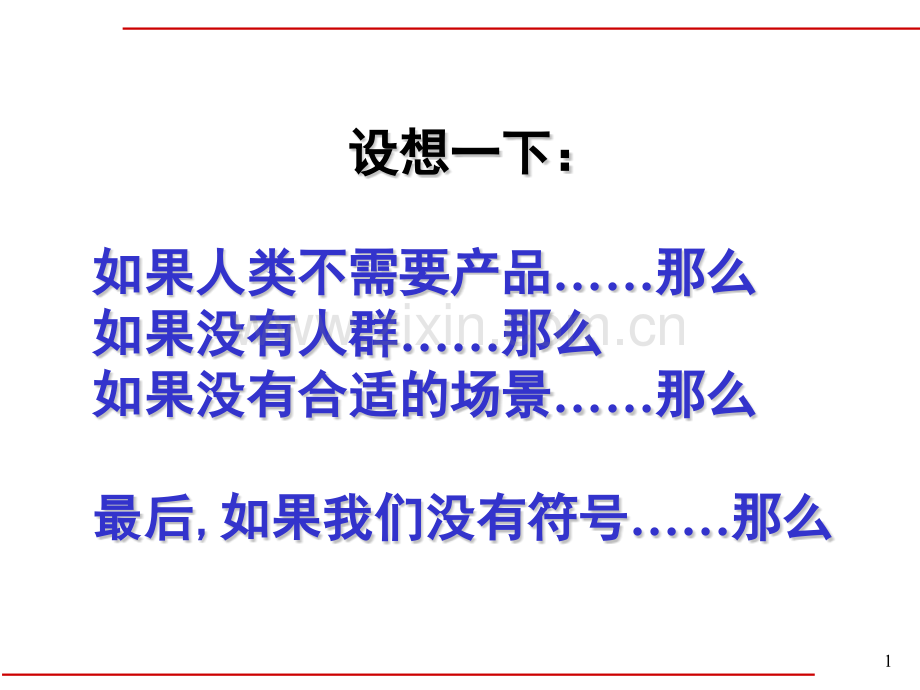 企业营销创新.pptx_第1页
