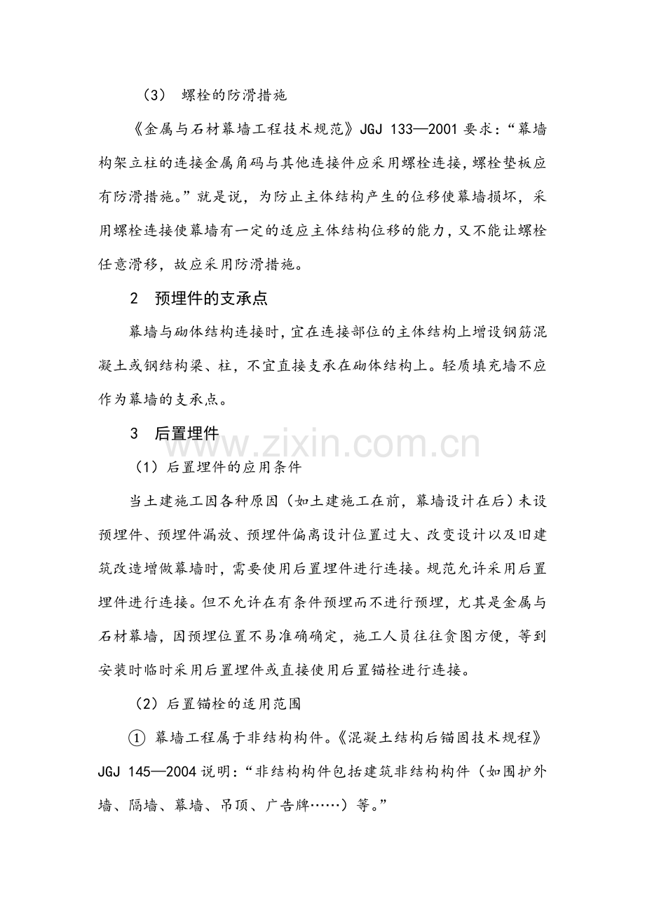 常见幕墙构造安全问题修订-2.docx_第2页