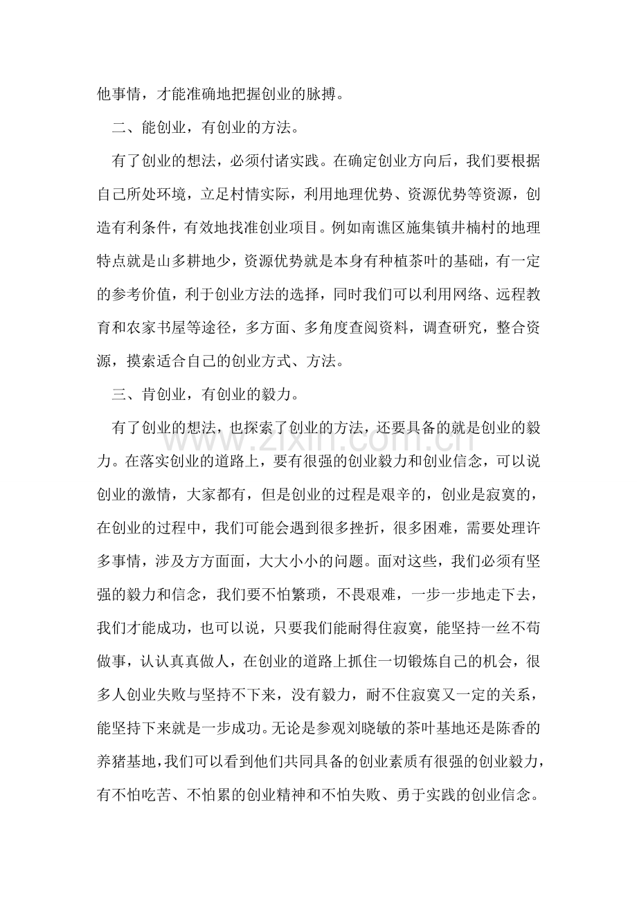 大学生村官参观创业基地个人学习心得体会.doc_第2页
