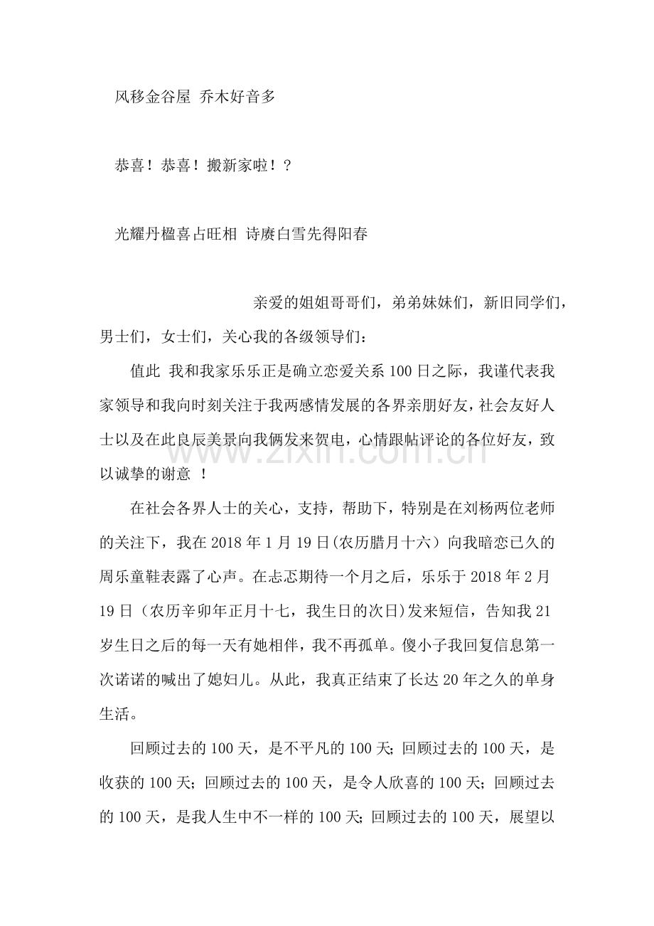 乔迁新居贺词.doc_第2页