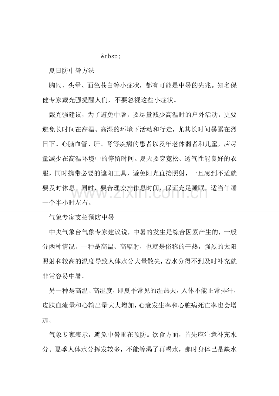 夏天如何防中暑.doc_第2页