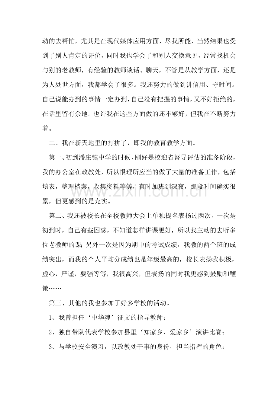 多彩之旅--教学实习总结.doc_第2页
