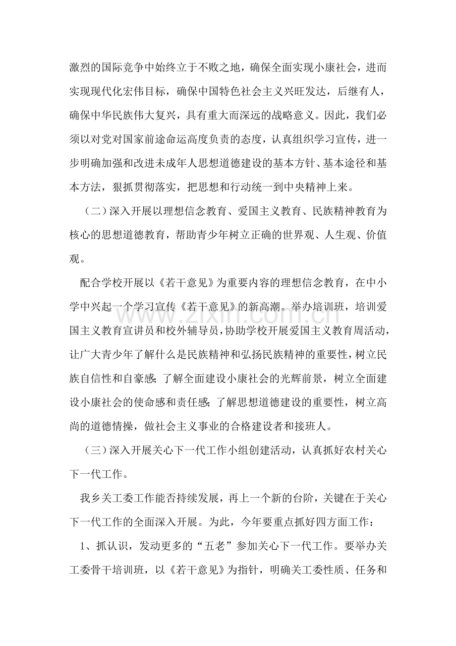 乡关工委工作方案.doc_第2页