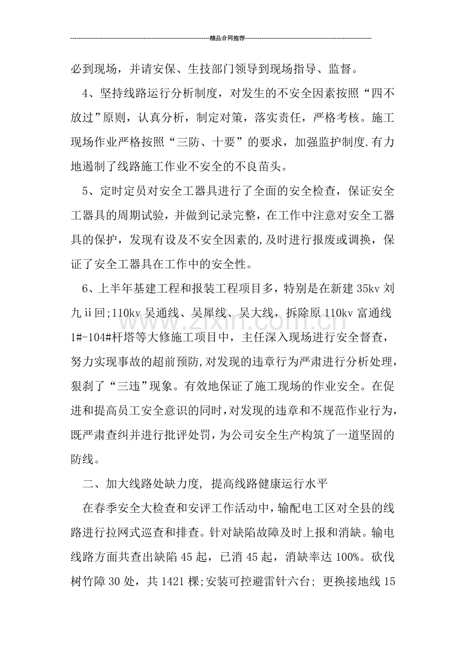 个人月工作总结范文格式.doc_第2页