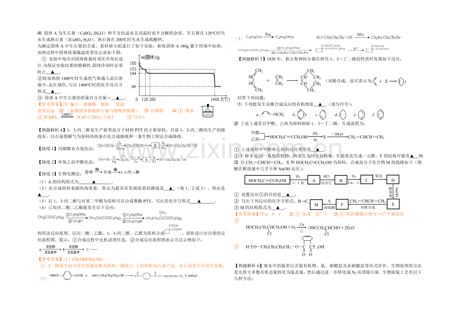 高三化学二轮专题复习学案流程图.doc_第2页