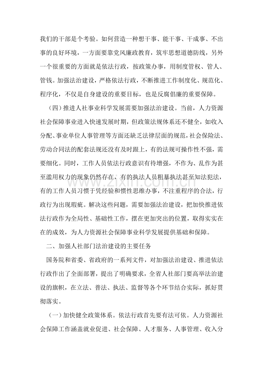 人力资源社会保障法制会议区长讲话.doc_第2页