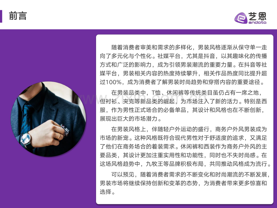 2024男装消费趋势洞察.pdf_第2页