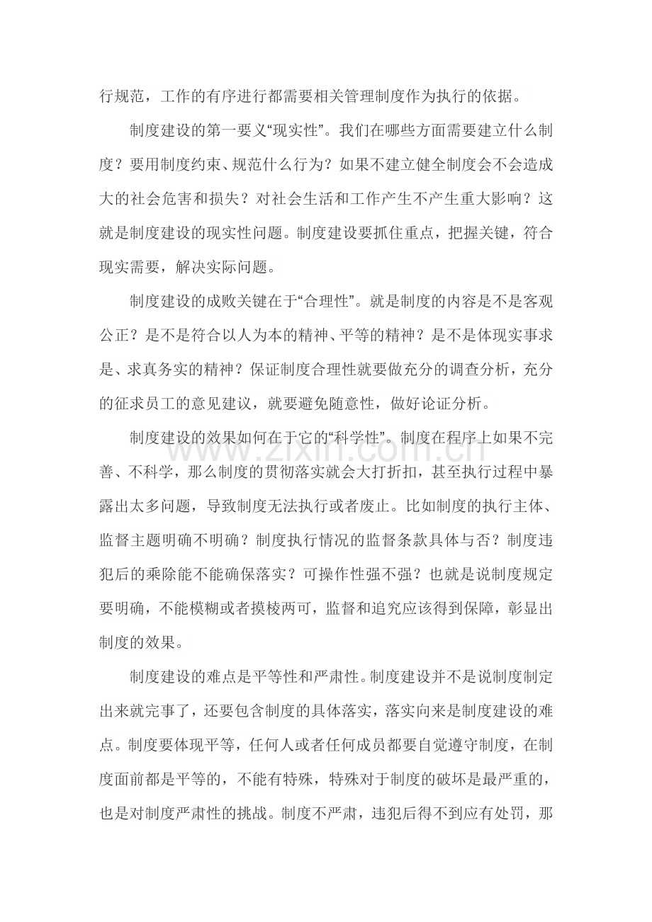 浅谈安全生产管理工作的重要性.doc_第2页